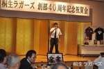 2014_40周年祝賀会 (07).JPG